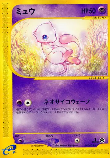 Carta ミュー 87/128 de 基本拡張パック